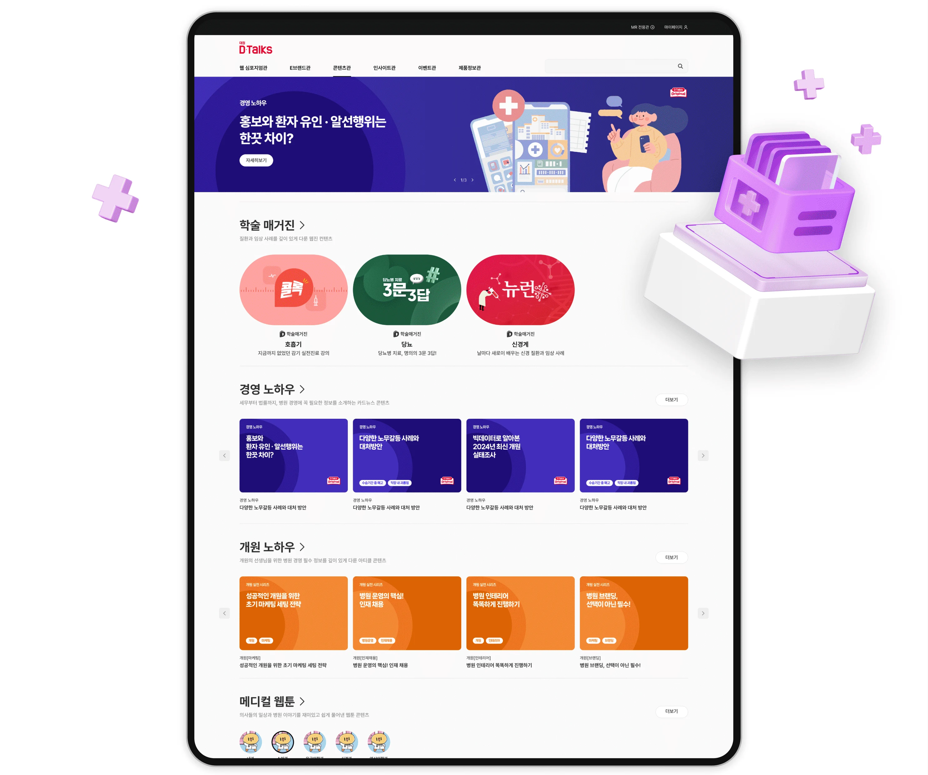 D-talks 콘텐츠관 아카이브 화면