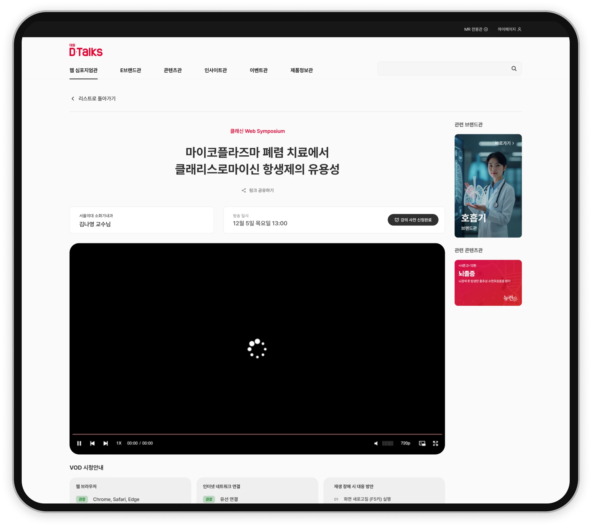 D-talks 강의 상세 화면