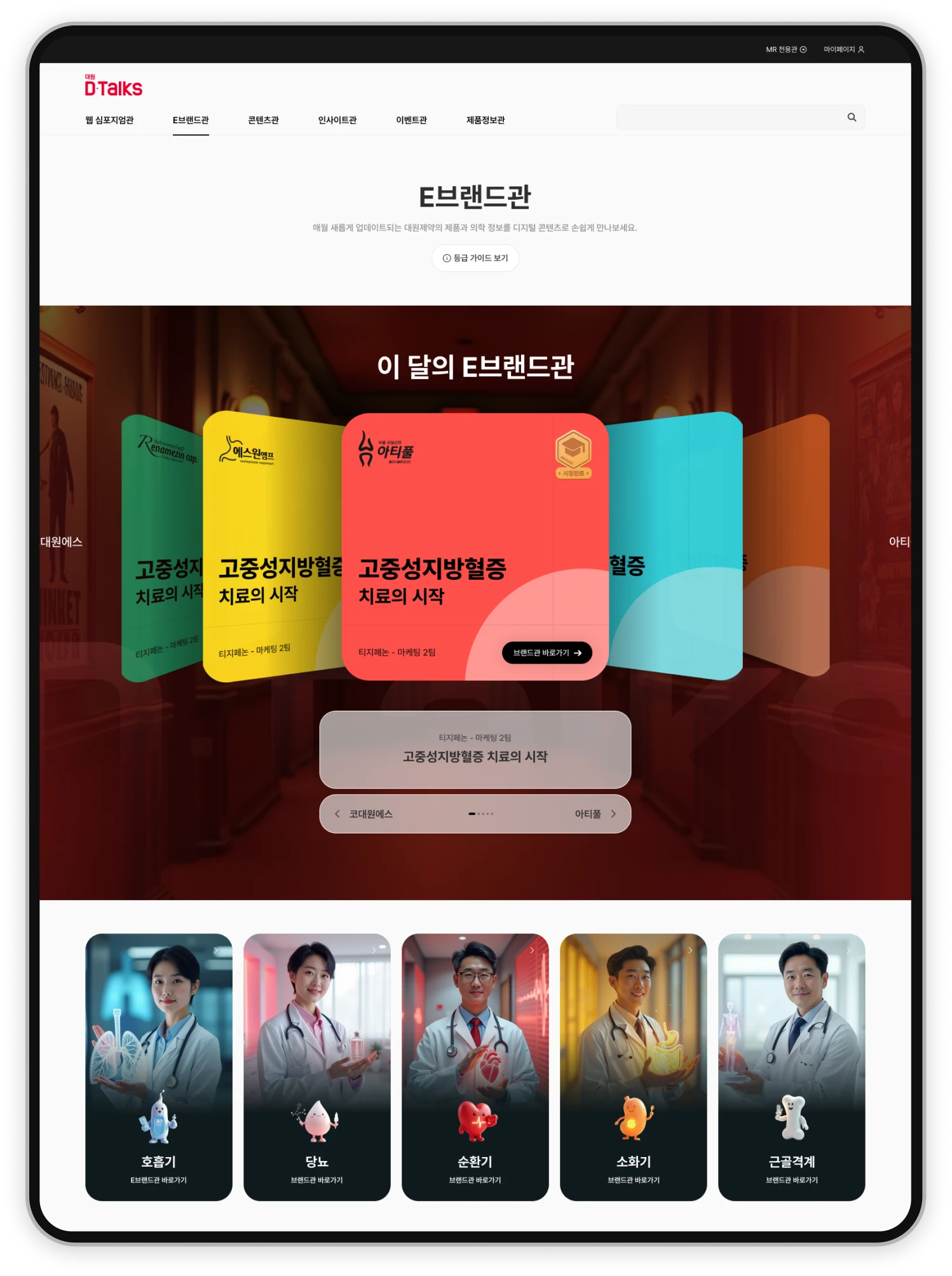 D-Talks E브랜드관 웹 화면