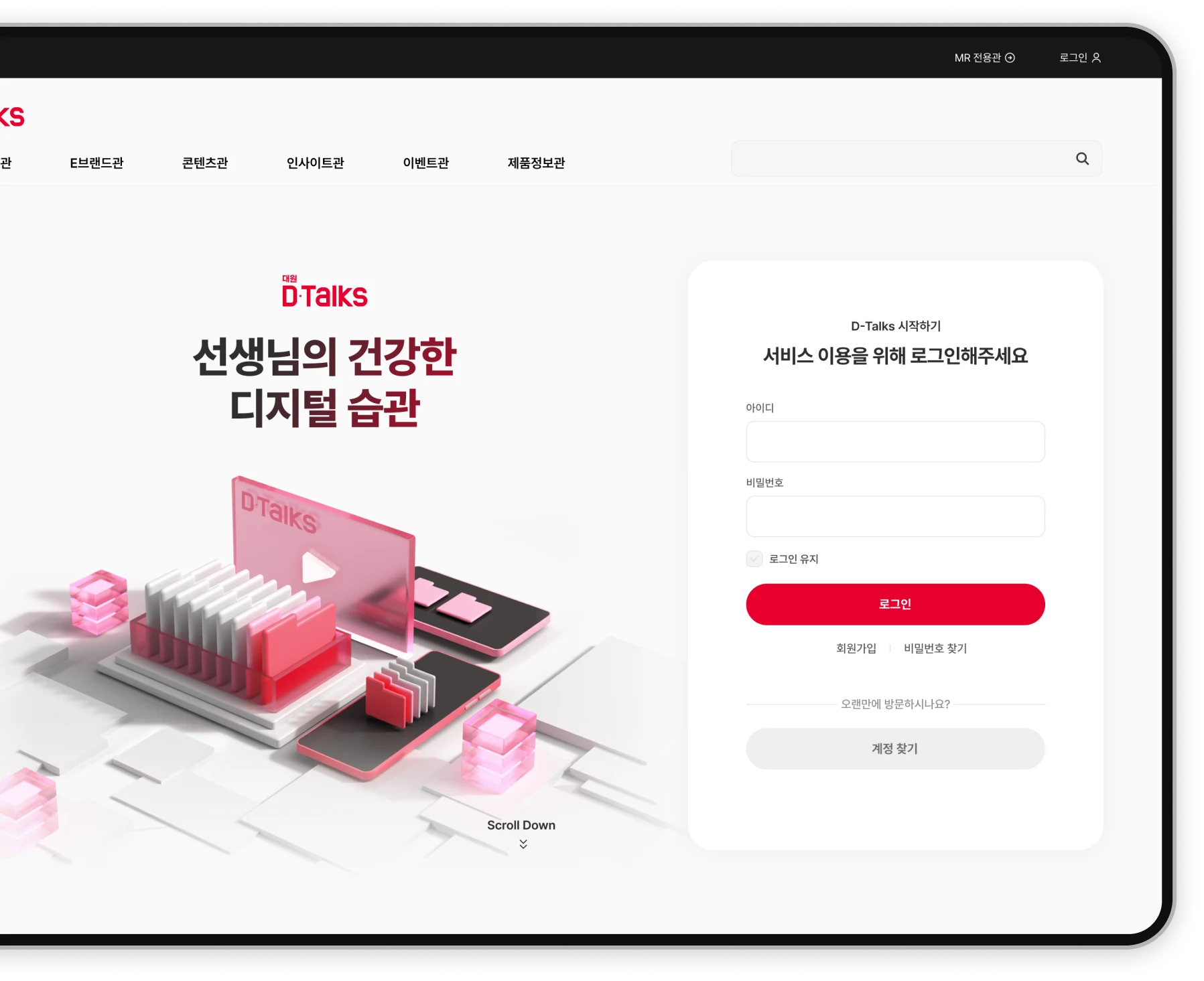 D-Talks 로그인 웹 화면
