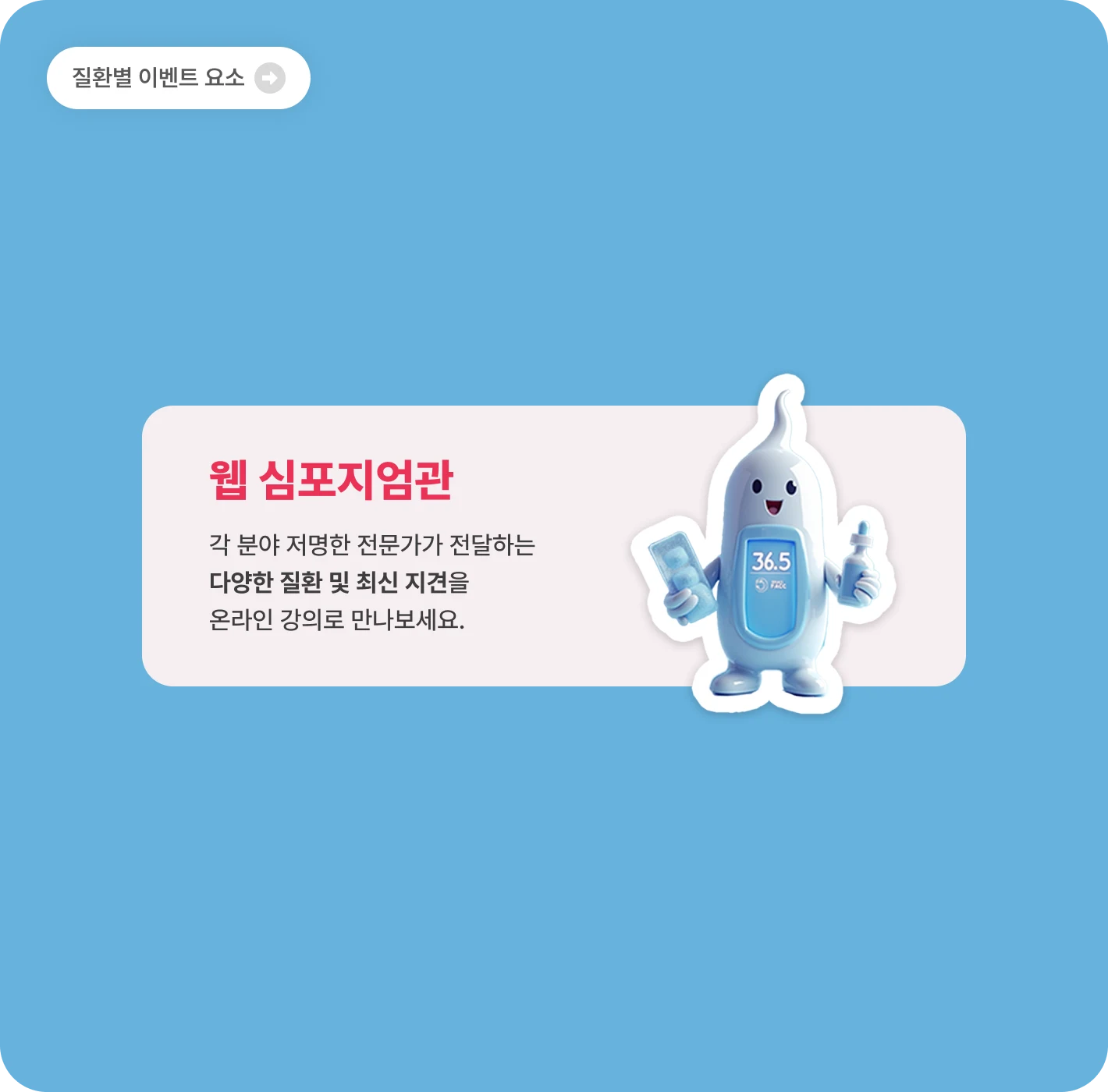 질환별 이벤트 요소