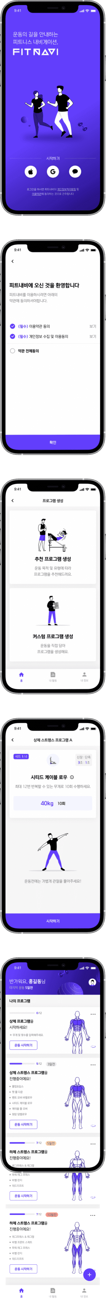 피트내비 모바일 샘플 이미지입니다.