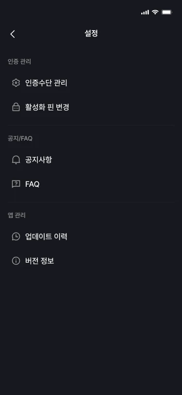 HMG Auth 앱 다크모드 설정 화면