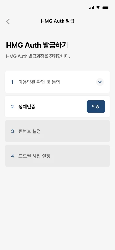 HMG Auth 앱 발급 시작 화면