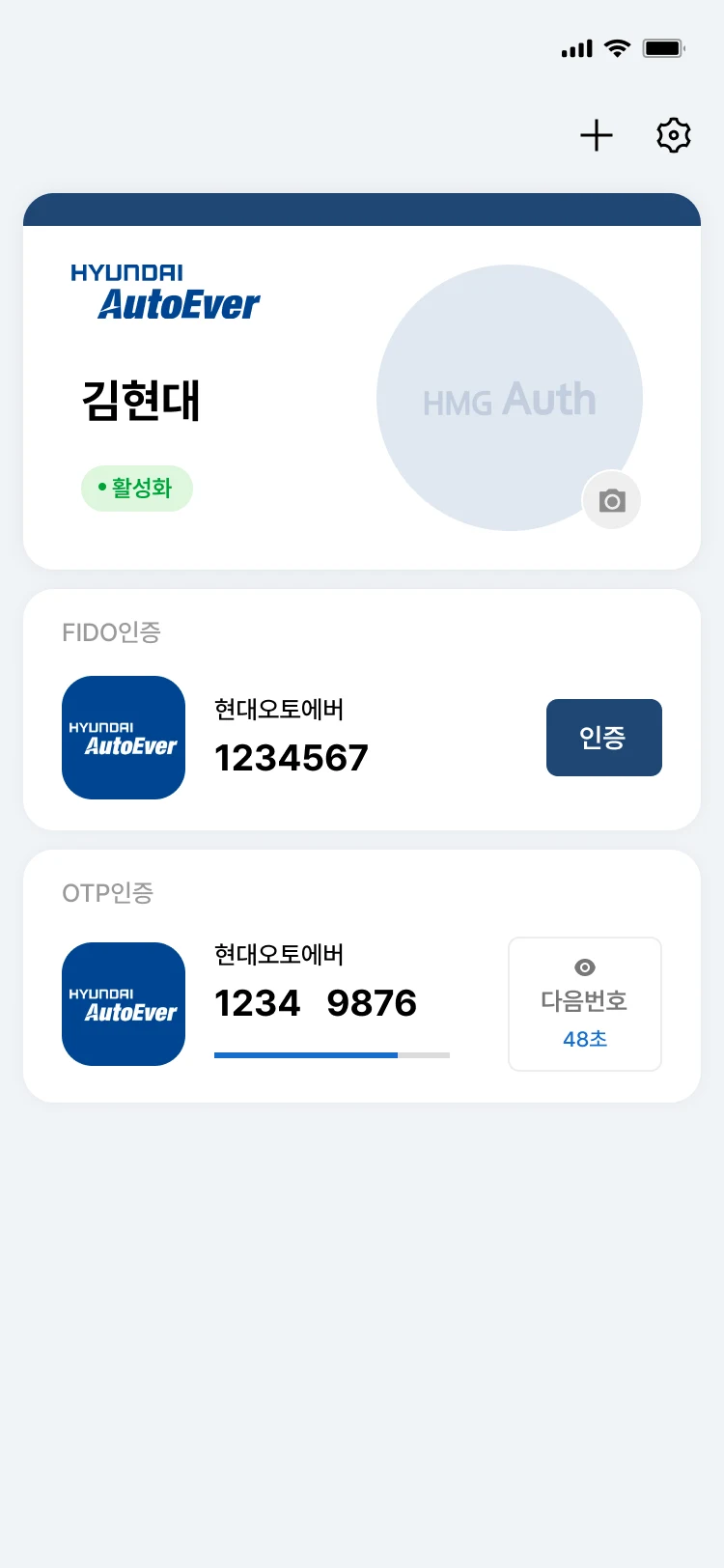 HMG Auth 앱 메인 화면
