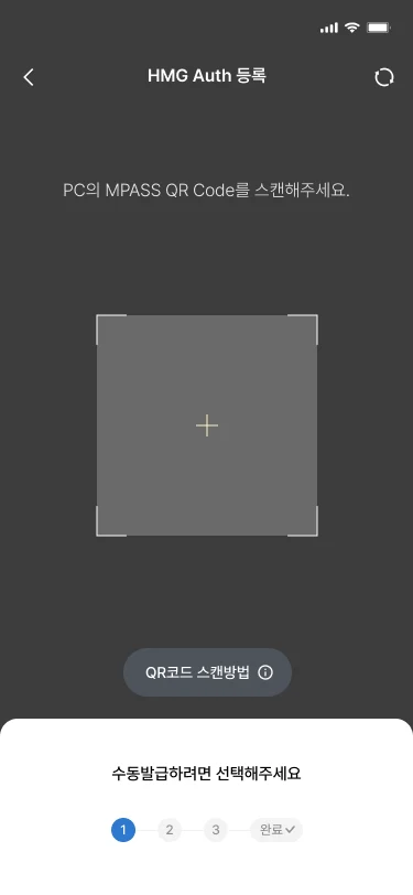 HMG Auth 앱 QR 등록 화면