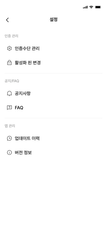 HMG Auth 앱 설정 화면