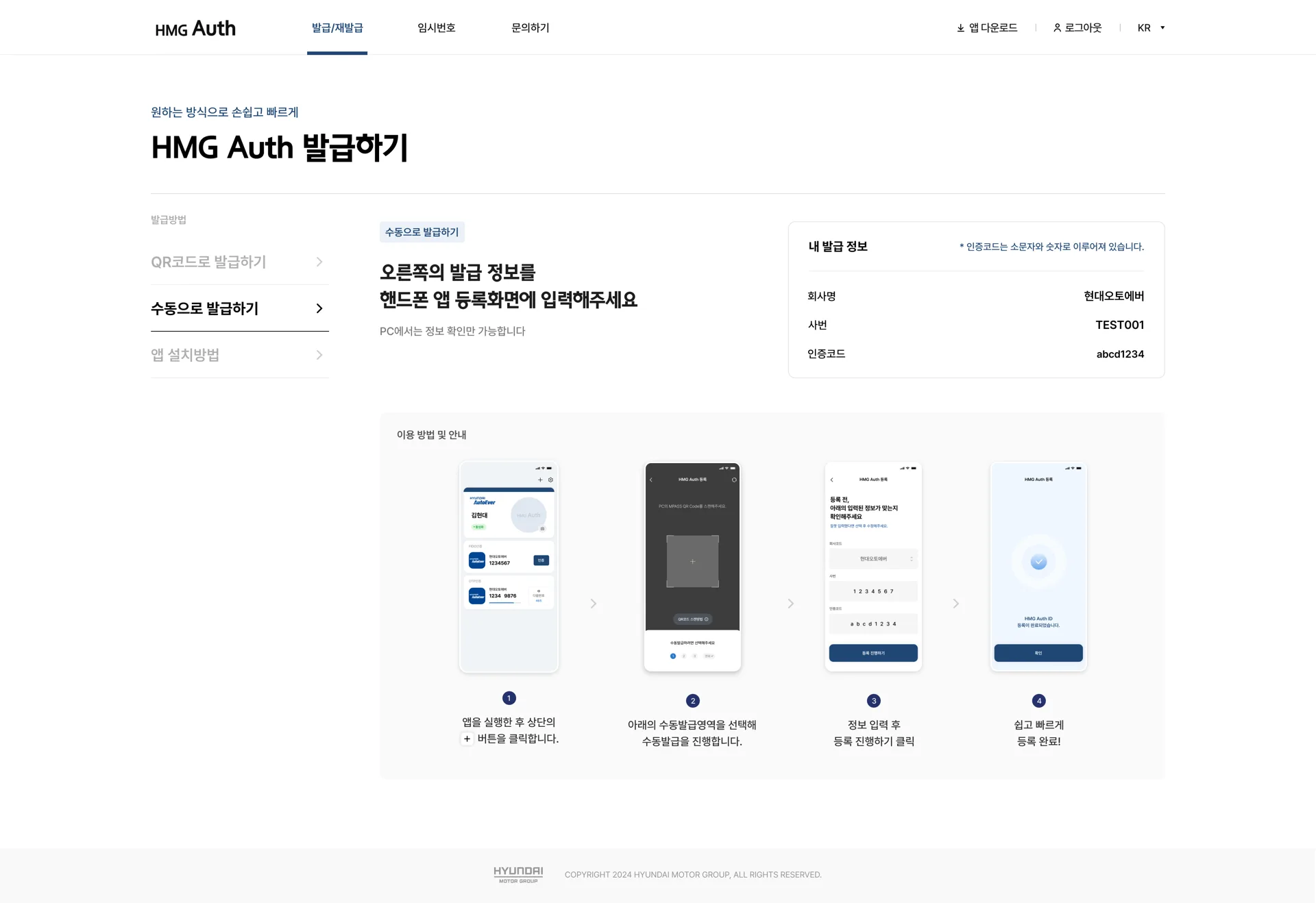 HMG Auth 수동 발급 화면