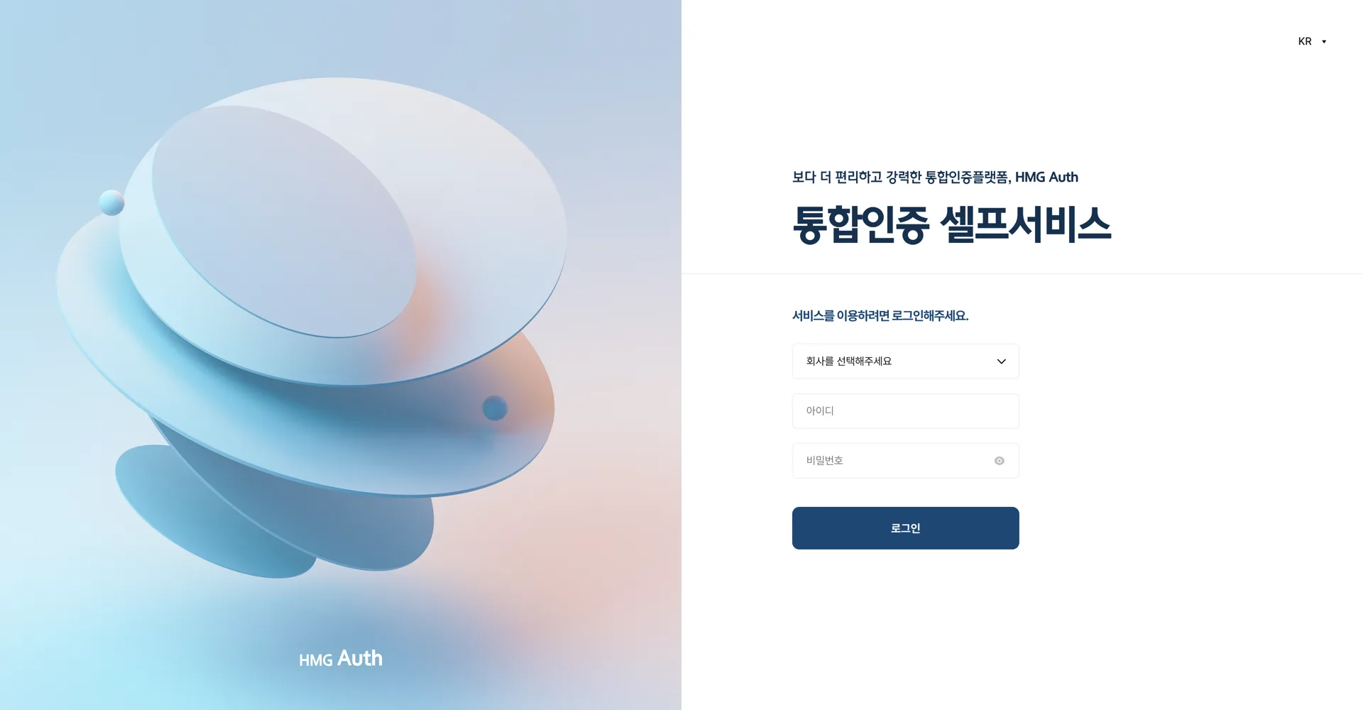 HMG Auth 웹 로그인 화면