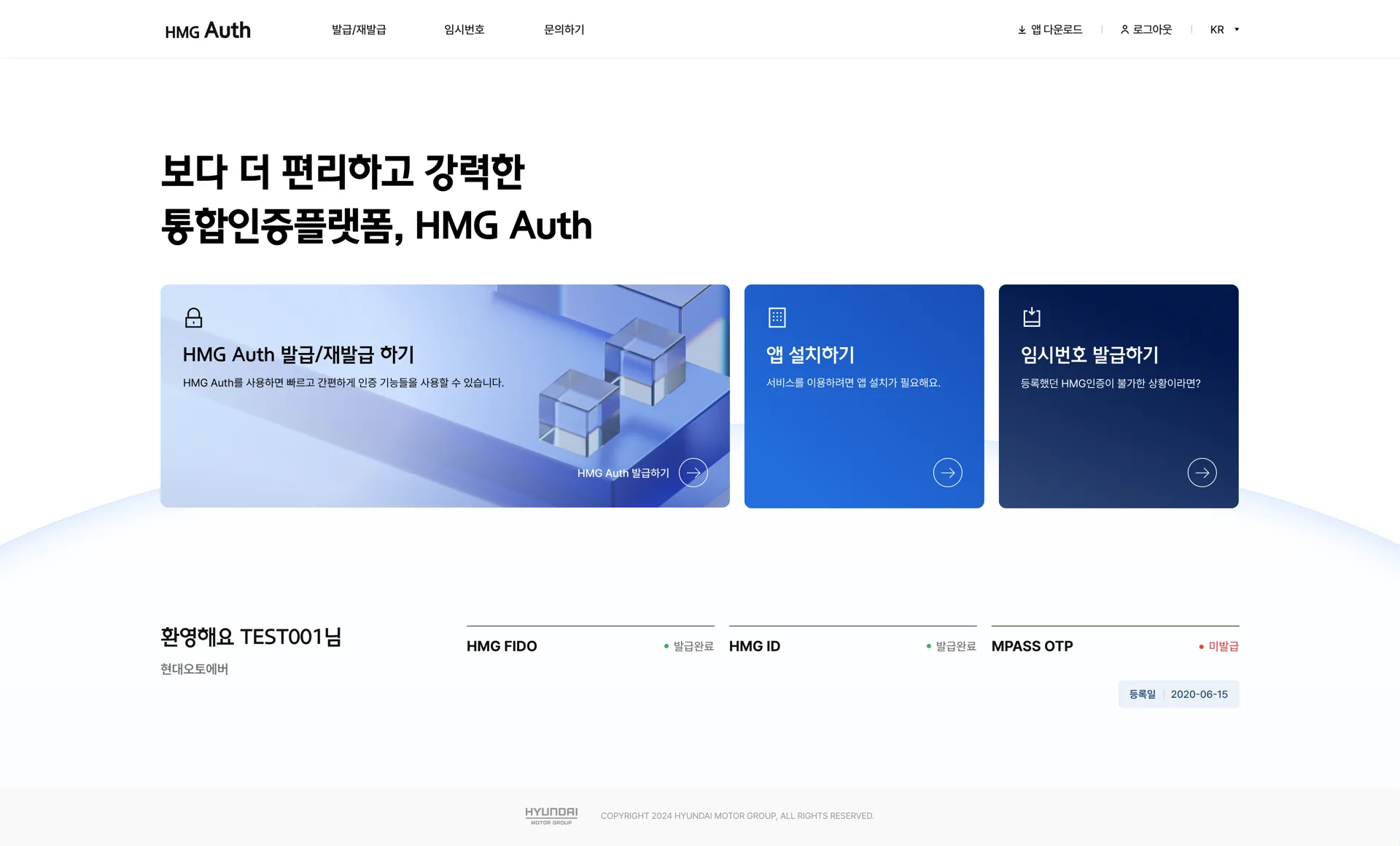 HMG Auth 통합인증 셀프서비스 메인 화면