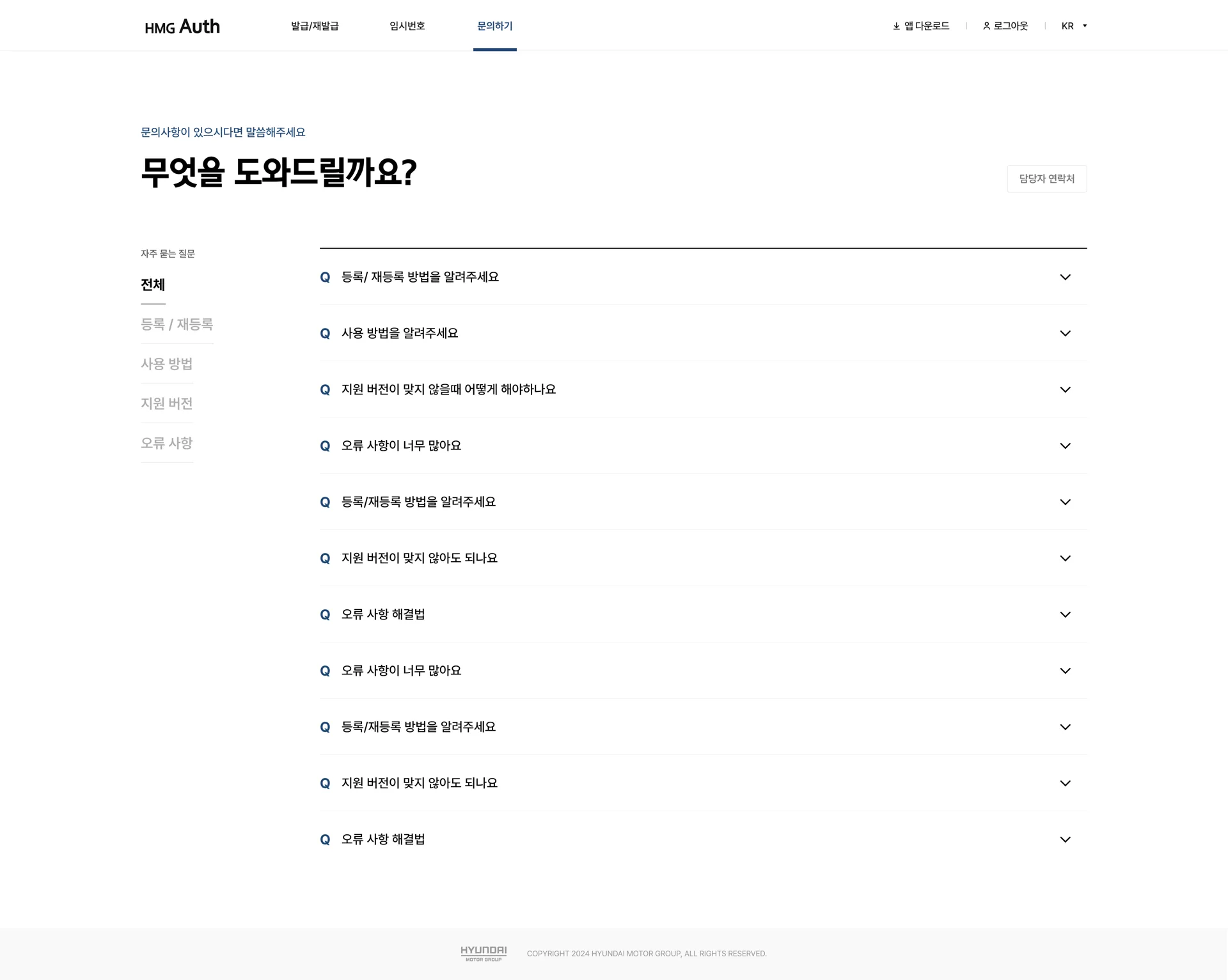 HMG Auth 문의하기 화면