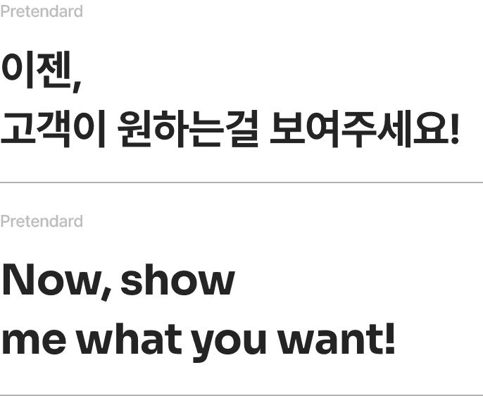 레코픽의 지정서체는 국문서체 Pretendard와 영문서체 Sora를 사용했습니다.