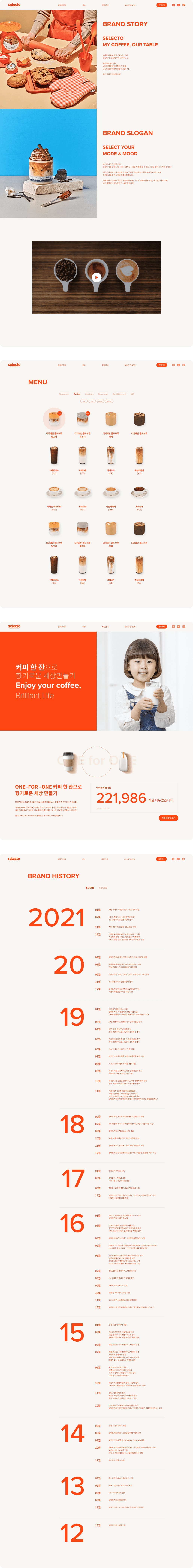 셀렉토 커피 웹 페이지 입니다.