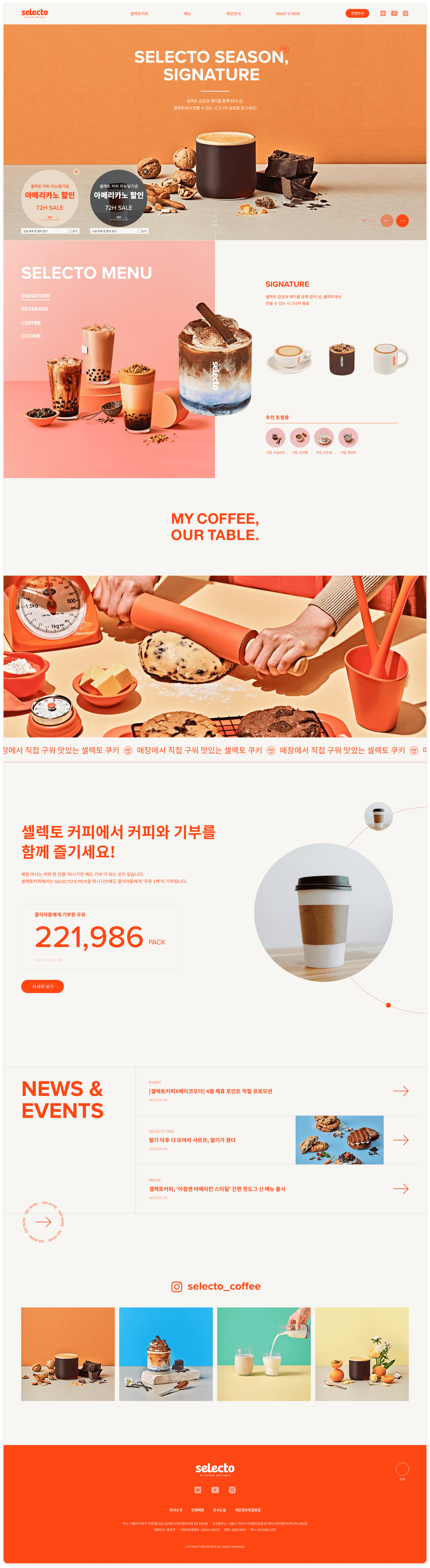 셀렉토 커피 웹 페이지 입니다.